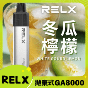RELX GA8000 拋棄式一次性電子煙｜陶瓷芯8000口 冬瓜檸檬