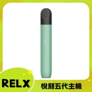 RELX 5代電子菸主機丨悅刻五代幻影煙桿丨原廠台灣現貨 晨霜绿