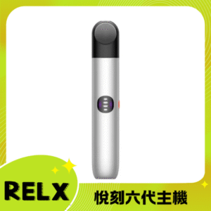 Relx6代電子菸宙斯 悅刻Infinity Pro 2六代煙機 通五代彈 流光白