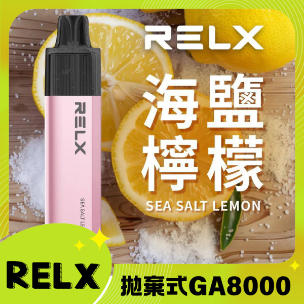 RELX GA8000 拋棄式一次性電子煙|陶瓷芯8000口 海鹽檸檬