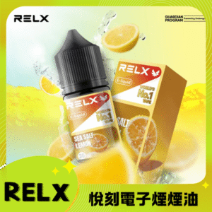 RELX 悅刻正品原廠尼古丁鹽煙油 relx E-liquid-30ml 海鹽檸檬