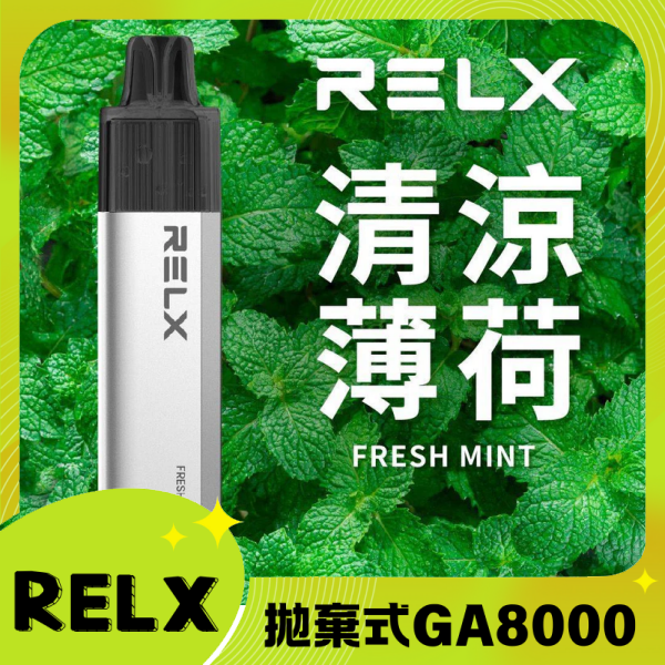 RELX GA8000 拋棄式一次性電子煙|陶瓷芯8000口 清涼薄荷