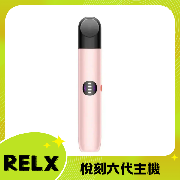 Relx6代電子菸宙斯 悅刻Infinity Pro 2六代煙機 通五代彈 玫瑰金
