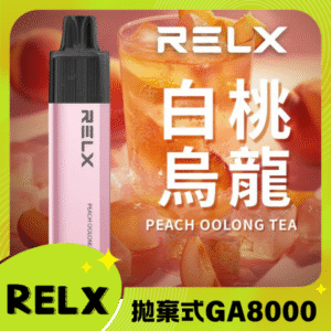 RELX GA8000 拋棄式一次性電子煙｜陶瓷芯8000口 白桃烏龍