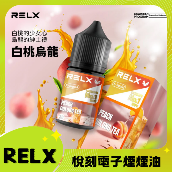 RELX 悅刻正品原廠尼古丁鹽煙油 relx E-liquid-30ml 白桃烏龍