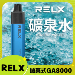 RELX GA8000 拋棄式一次性電子煙｜陶瓷芯8000口 礦泉水