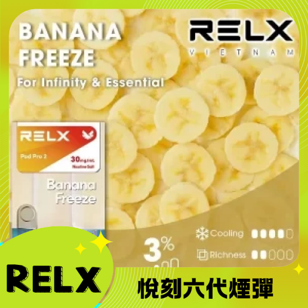 Relx6代煙彈 悅刻infinity2六代煙彈3顆 通用Relx四五代主機 老冰棍