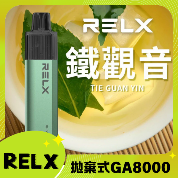RELX GA8000 拋棄式一次性電子煙|陶瓷芯8000口 鐵觀音