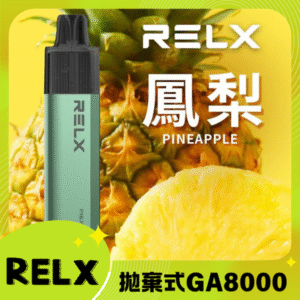 RELX GA8000 拋棄式一次性電子煙｜陶瓷芯8000口 鳳梨