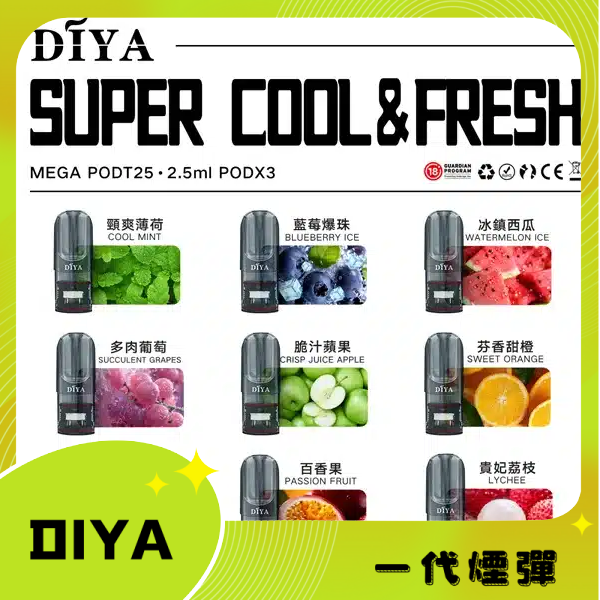 DIYA 霧化彈叮啞|適配RELX悅刻一代|口感濃郁不卡喉|1代煙彈