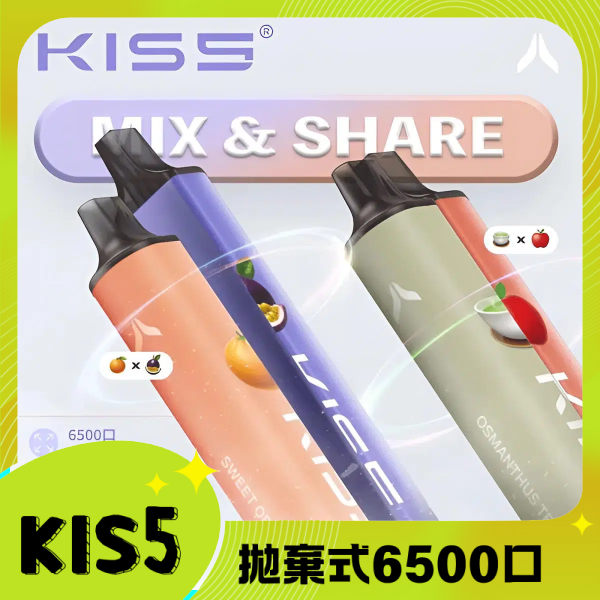 KIS 5 鎧斯5號6500口電子煙|MIXSHARE雙味切換一次性設計